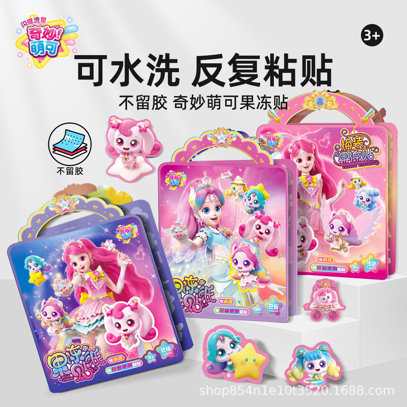Wonderful and Cute Shining Meteor Jelly Sticker Book for Kidsren Aged 3 to 6 Years Old Educational Cartoon Repeatedly Pasted Girl Toy Wonderful and Cute Shining Meteor Jelly Sticker Book for Kidsren Aged 3 to 6 Years Old Educational Cartoon Repeatedly Pasted Girl Toy
