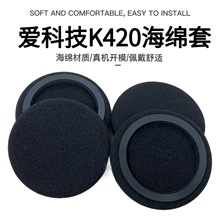 适用AKG K420 K403 K404 K412P K416P Y30海绵套耳机套耳棉耳罩