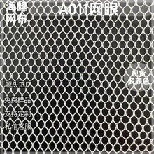 源头工厂现货加硬A011箱包网眼箱包鞋帽网眼布