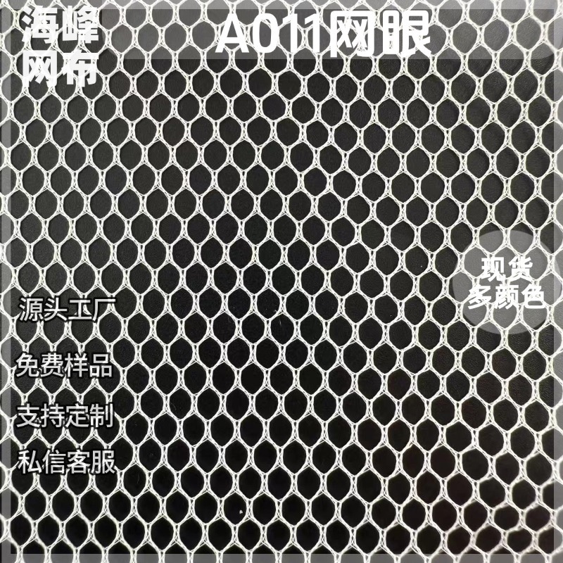 源头工厂现货加硬A011箱包网眼箱包鞋帽网眼布