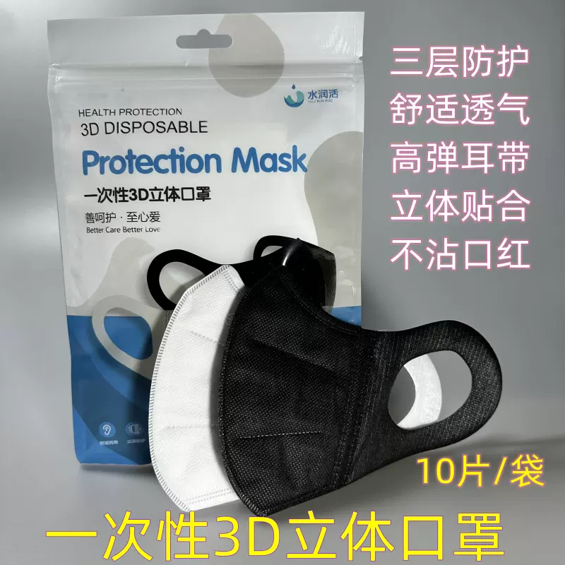 一次性3D立体弹力耳黑白款防护熔喷布口罩薄款瘦脸透气10片装批发