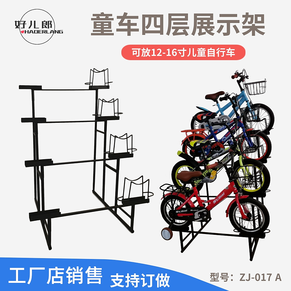 好儿郎童车展示架 四层展示架 儿童自行车展示架 滑行车展架 配件