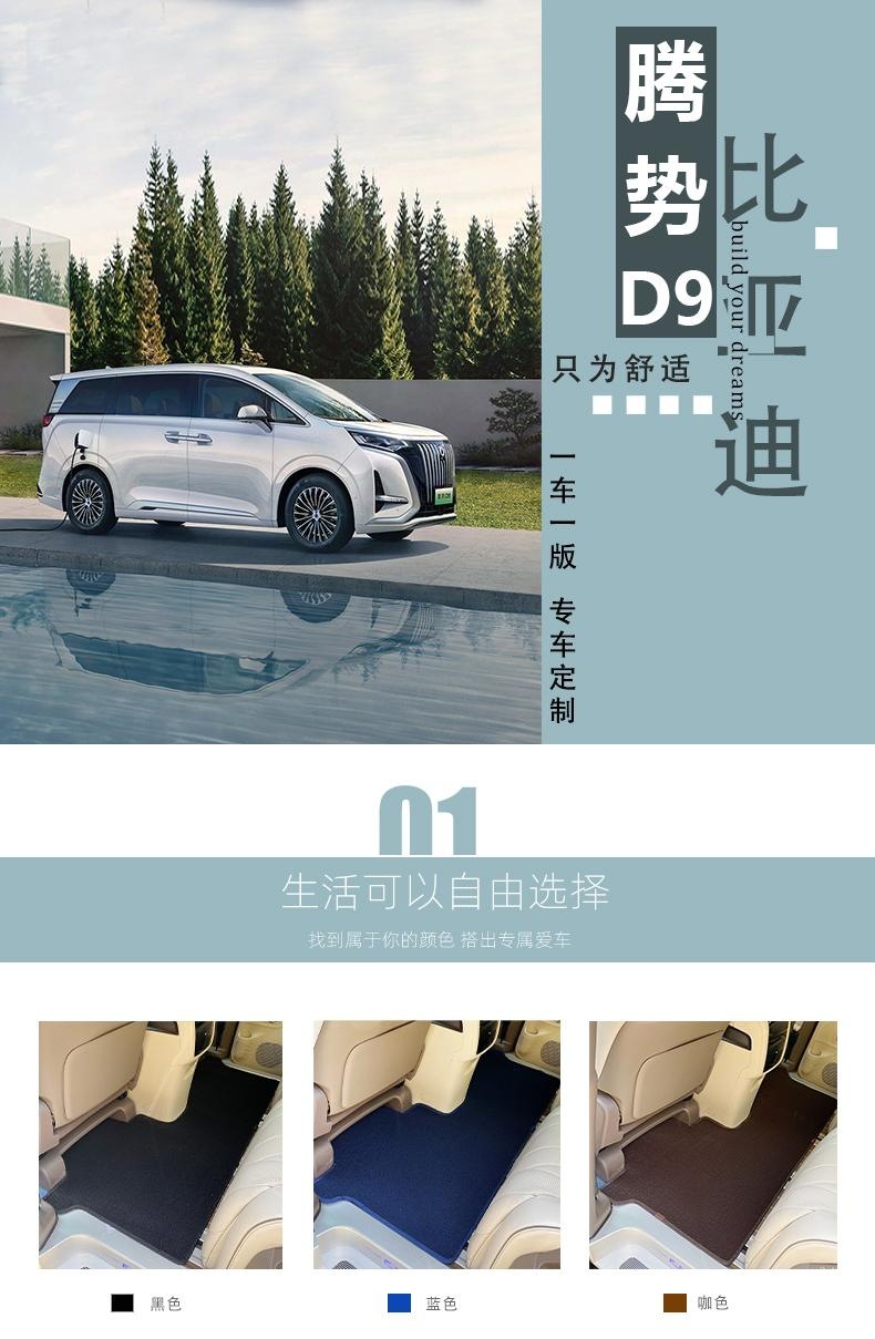 Dengshi d9 Star Carpet Foot Mat Front, Middle and Rear Special Car Second Row Trunk Mat Welcome Pedal Mat