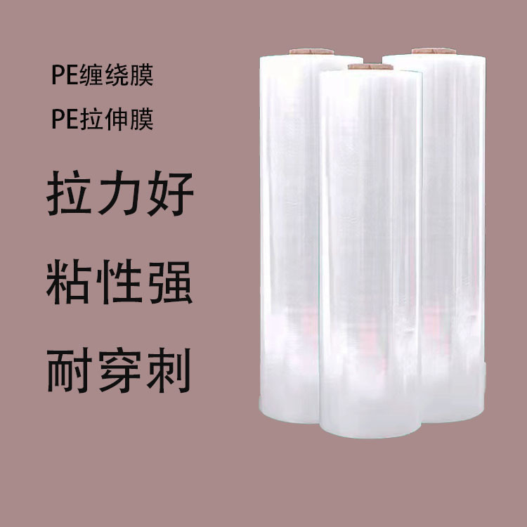 劳保用品批发拉伸膜缠绕膜透明白色打包缠绕膜塑料薄膜 保护膜