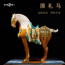 唐三彩马摆件中式家居装饰陶瓷马客厅电视柜玄关工艺品招财