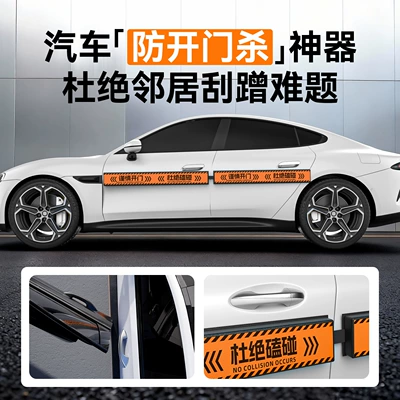 protection device, anti-collision strip, anti-theft, Qapı və bamper qoruyucu zolaqlar