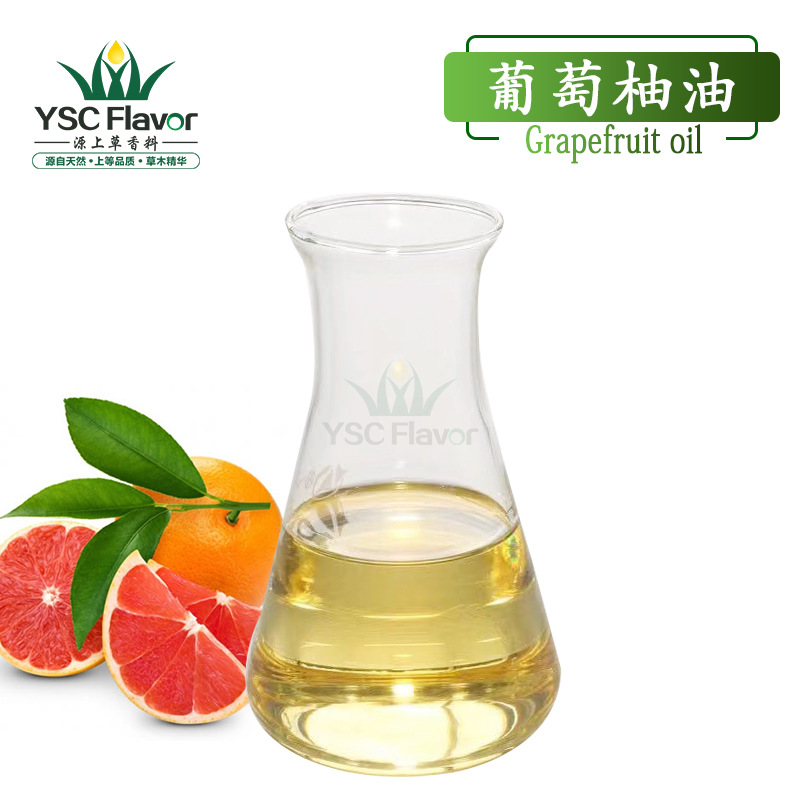 厂家供应葡萄柚精油 原料油单方精油植物原料可提供报送码