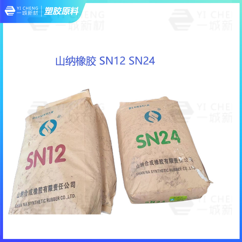 现货山西山纳合成橡胶SN24,可替代长寿CR2442,氯丁SN24系列