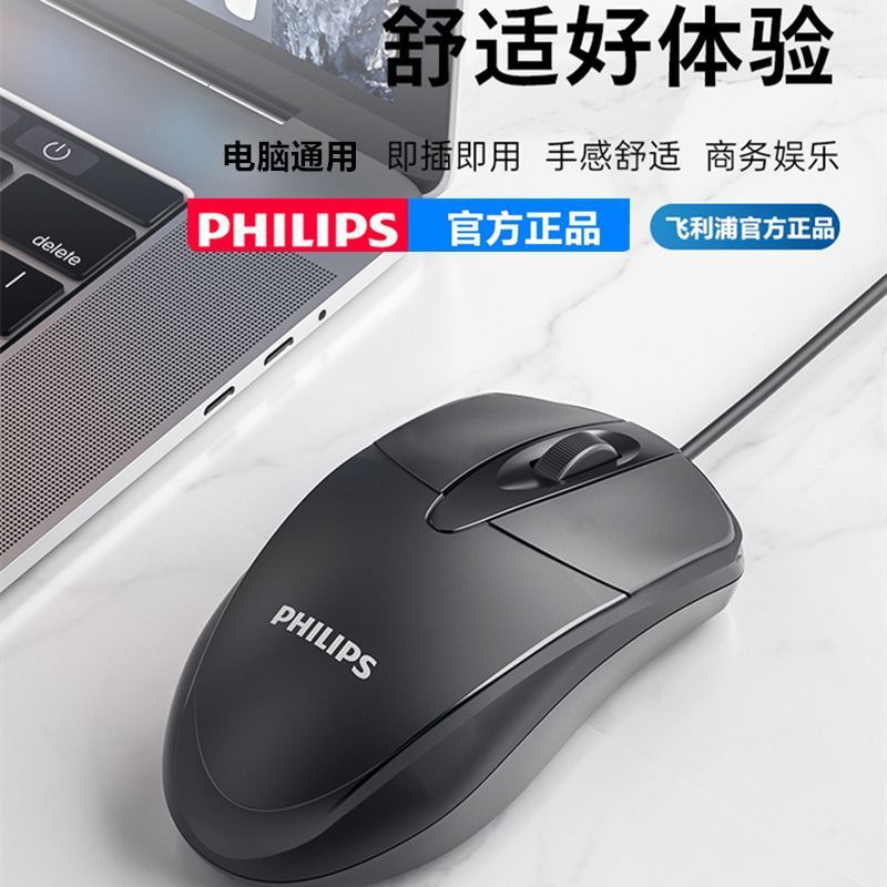 飞利浦有线鼠标笔记本台式机电脑通用USB办公家用简约新款|undefined