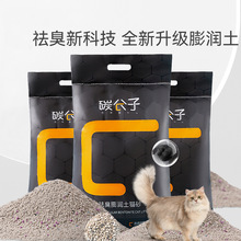 碳分子膨润土猫砂10祛臭吸水10公斤宠物猫咪清洁厕所用品批发