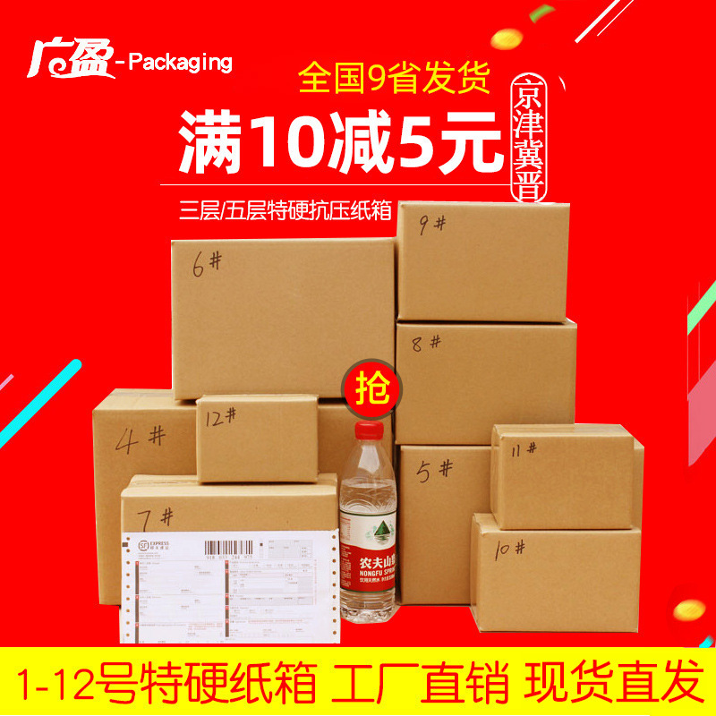 [5 Yuan Off for New Customers] No. 12 Carton Half-Height Cardboard Carton Packaging 3 Layers 5 Layers Manufacturer Express Box Wholesale