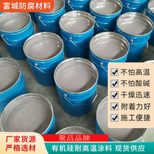 厂家生产有机硅耐高温漆高温设备管道锅炉灰色银粉油漆