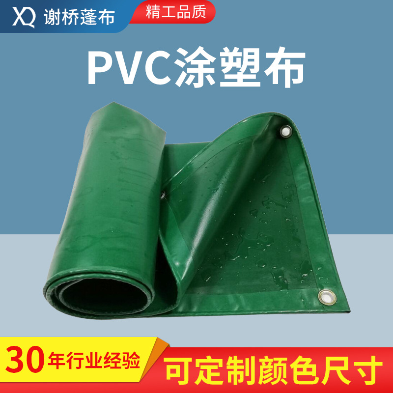 涂塑布供应PVC涂塑篷布加厚防水布防雨布皮卡卡车户外集装箱油布