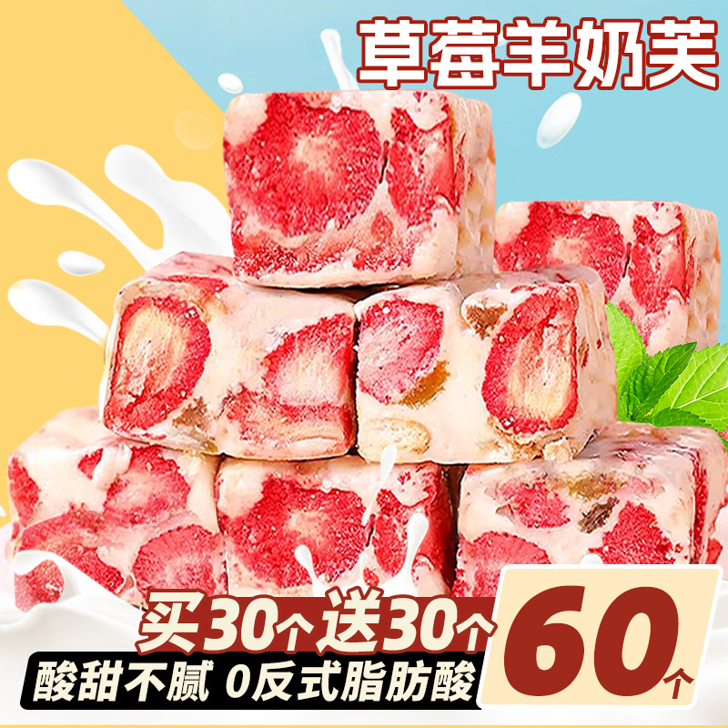 [점장 추천] 딸기 산양유 푸 30개 구매시 30개 증정 [총 60개, 총 750g]