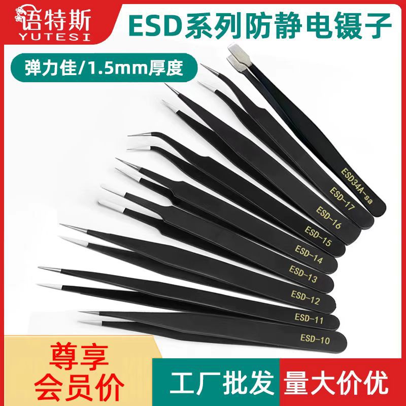 批发不锈钢黑色ESD手账镊子尖头弯镊防静电手机维修美甲工具燕窝