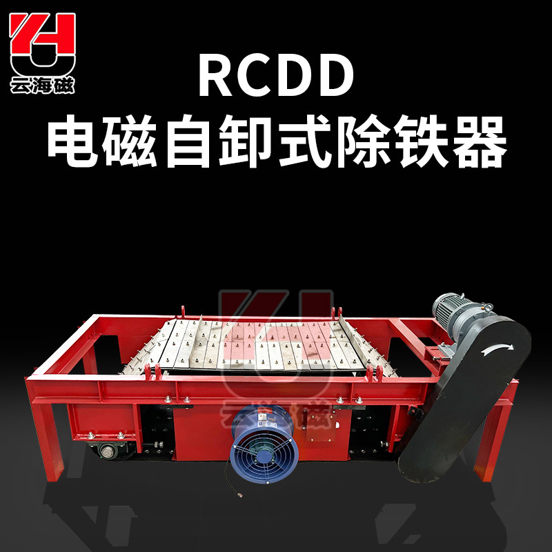 RCDD自卸式电磁皮带除铁器矿用石料干粉选矿设备强磁自卸式除铁器