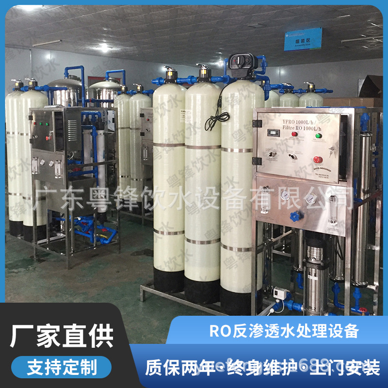 厂家直供出口RO反渗透纯水设备 出口国外地下水处理设备 纯净水设