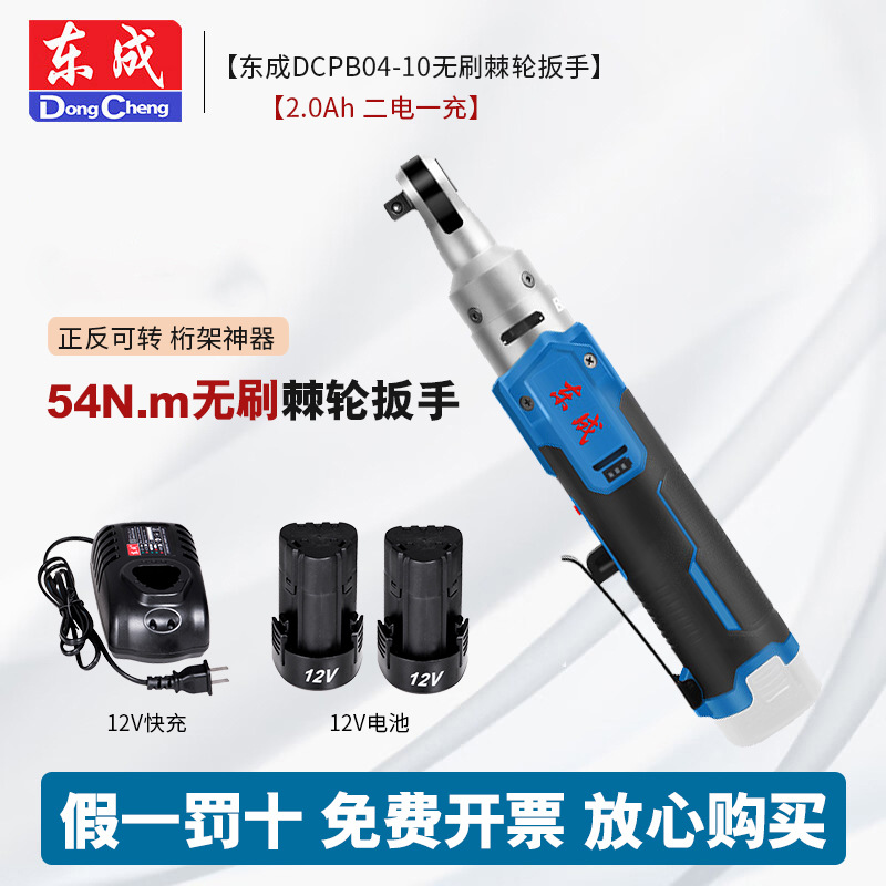 Dongcheng llave de trinquete eléctrica DCPB04 - 10 90 grados sin escobillas ángulo recto ángulo de carga de torsión eléctrica truss de etapa