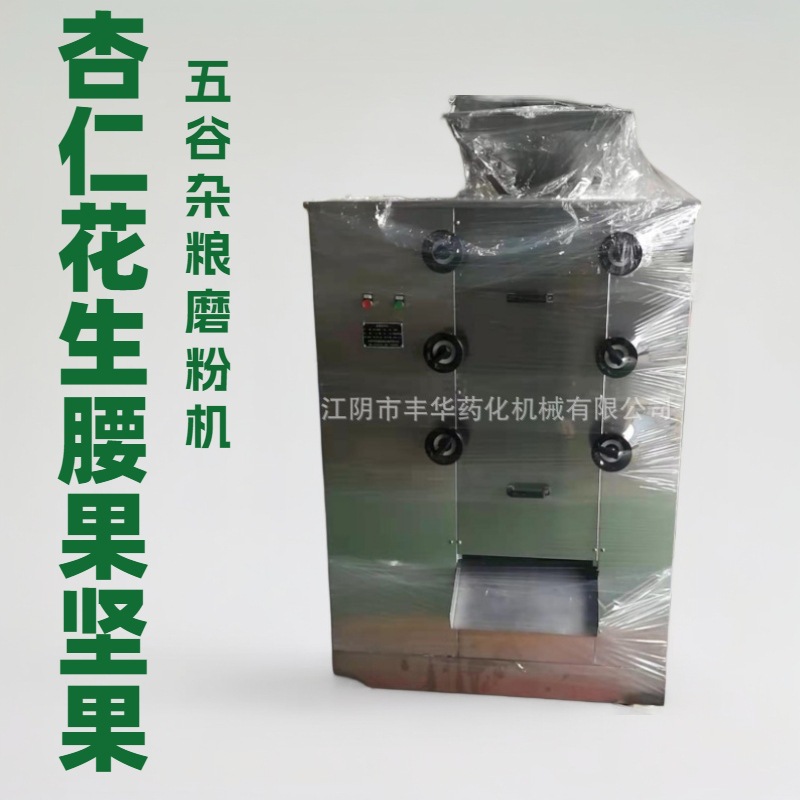 芝麻 杏仁花生腰果坚果油脂 开心果仁 核桃油性 江苏无锡磨粉碎机