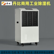 丹比新款工业除湿机车间仓库实验室地下车库冷冻抽湿机DB-1380E