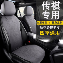 广汽埃安AIONS/Y传祺GA6 GA5 G4 M8影酷坐垫M6影豹E8E9四季座椅套