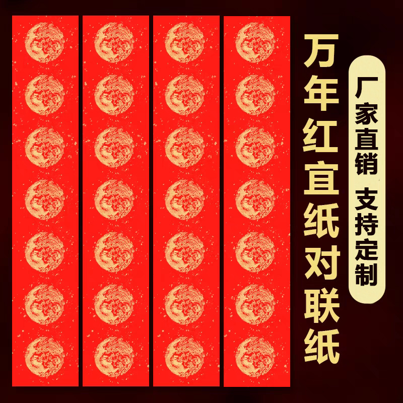 2026年对联纸批发春联红纸春节空白手写书法万年红宣纸对联厂家