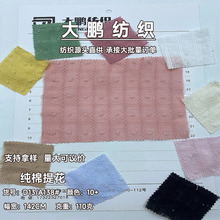 全棉提花布料 纱罗布提花面料 梭织条纹 春夏款衬衫提花女装童装
