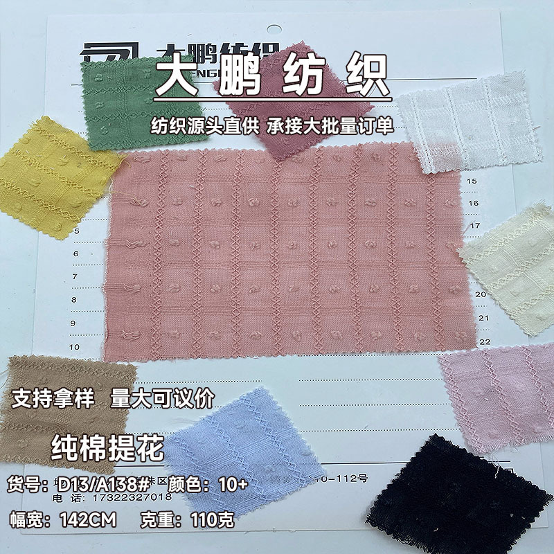 全棉提花布料 纱罗布提花面料 梭织条纹 春夏款衬衫提花女装童装