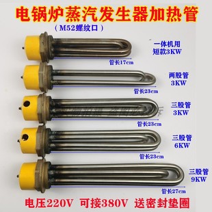 ✅Yyo Baoyou Jiang Xin Jia xian 3 6 9KW steam generator electric heating tube boiler heating tube outer screw thread M52