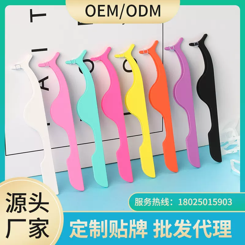 厂家定制辅助器来样加工睫毛夹来图贴牌logo不锈钢镊子美妆工具