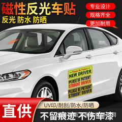 厂家批发磁吸标志新手上路汽车贴纸磁吸车用反光贴英文实习车贴