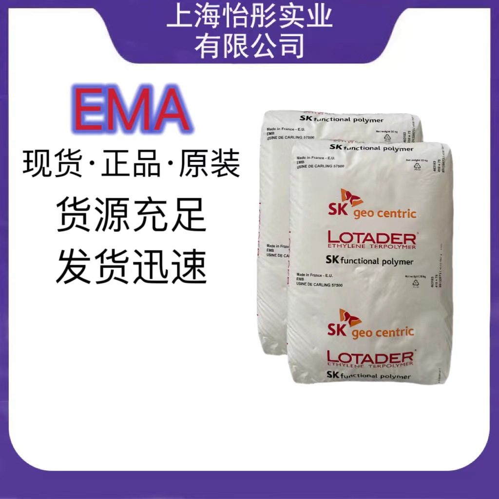 韩国SK  EMA 16MA003 耐低温 高粘度 高透明