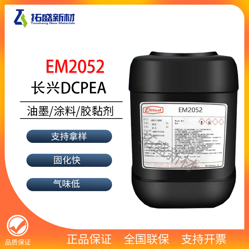 长兴DCPEA单体ME2052 UV单体双环戊烯基丙烯酸酯成膜韧性 抗冲击