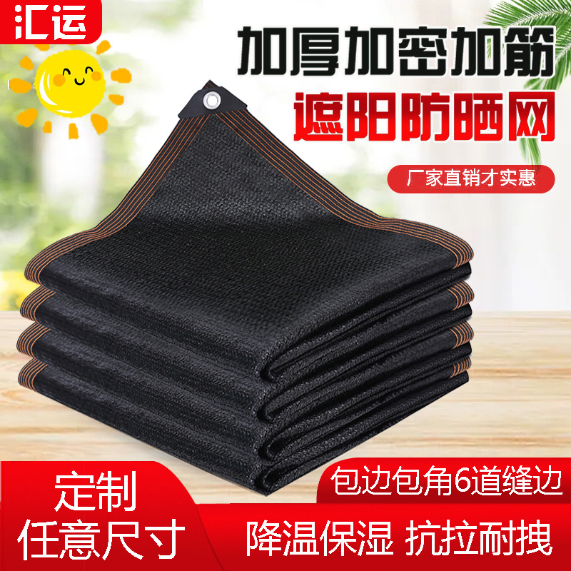 黑色遮阳网加密加厚抗老化耐高温包边打孔庭院仓库楼顶隔热防晒网