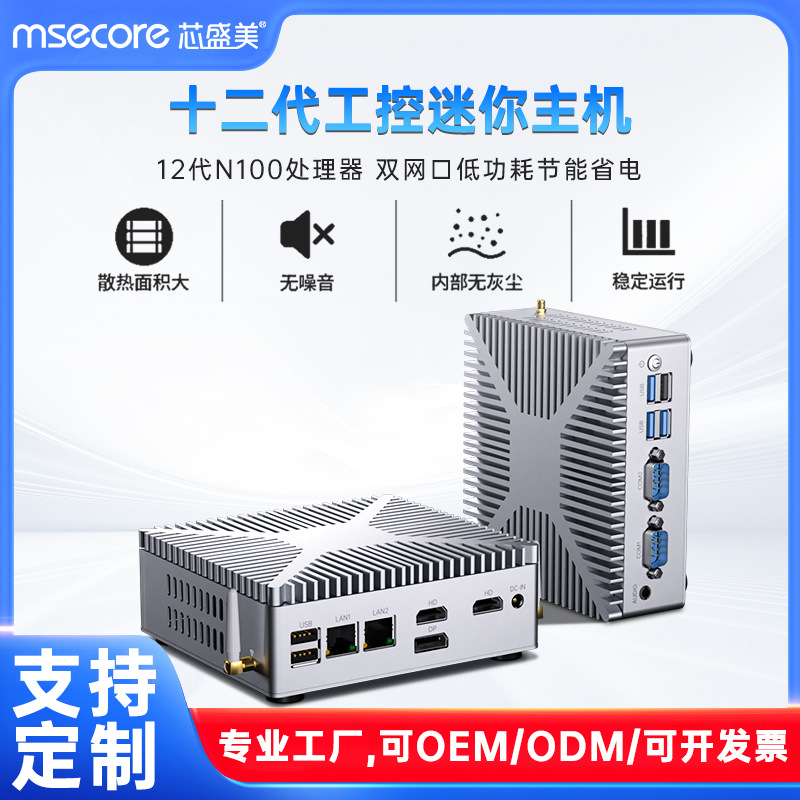定制12代N100迷你主机便携工控机无风扇微型mini工控电脑工业批发