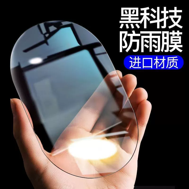 Зеркало заднего вида непромокаемая пленка зеркало заднего вида Светоотражающая Автомобильная артефакт непромокаемая противотуманная пленка для окна непромокаемая пленка