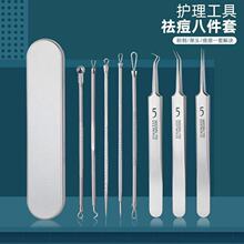 不锈钢粉刺夹细胞夹去黑头夹粉刺清洁护理痘痘暗疮针镊子美容工具