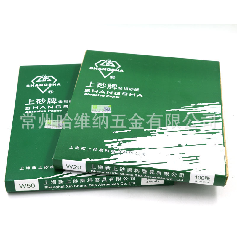 上砂牌金相砂纸抛光纸镜面抛光