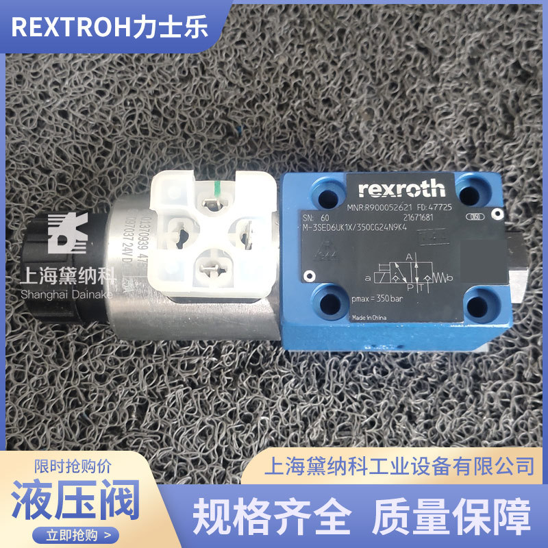 力士乐R900052621 M-3SED6UK1X/350CG24N9K4换向阀德国REXROTH