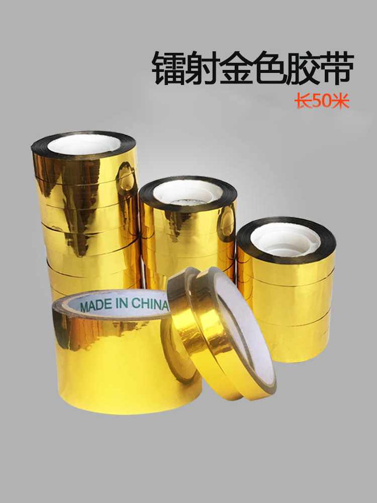 闪光镭射金色胶带 亮光 diy装饰 礼品包装 彩色反光 可定 制批发