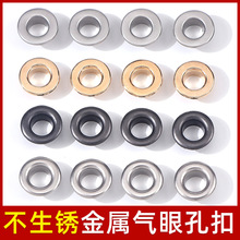气眼纽扣不锈钢圆边常用平面铜可喷漆鞋眼服饰箱包金属鸡眼扣子