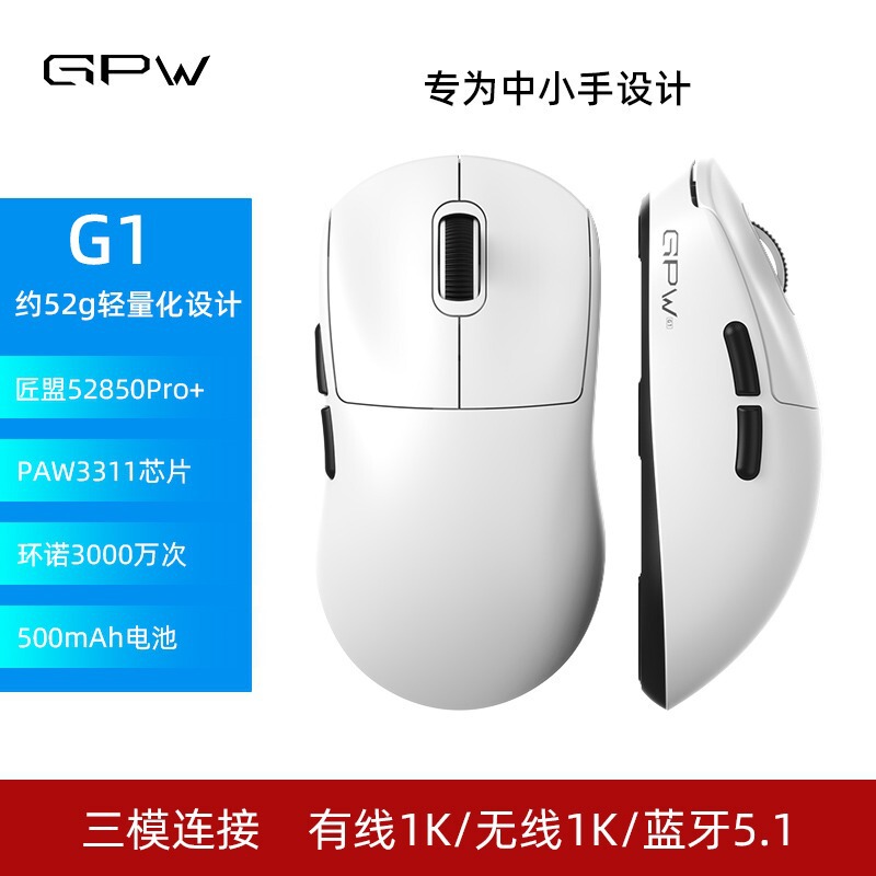 GPW G1无线游戏鼠标有线/2.4G/蓝牙三模电竞轻量化设计狗屁王小手|undefined