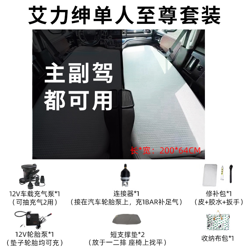 Vehicle-mounted inflatable bed — Honda Elysion/Odyssey MPV - elysion-newold-universal-single-supreme-package