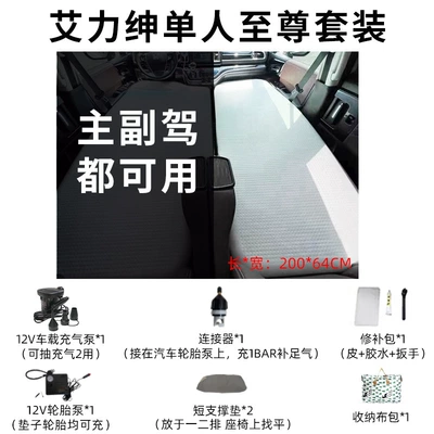 Vehicle-mounted inflatable bed — Honda Alison/odyssey MPV Car - ailishen-universal-for-newold-models-single-supreme-package