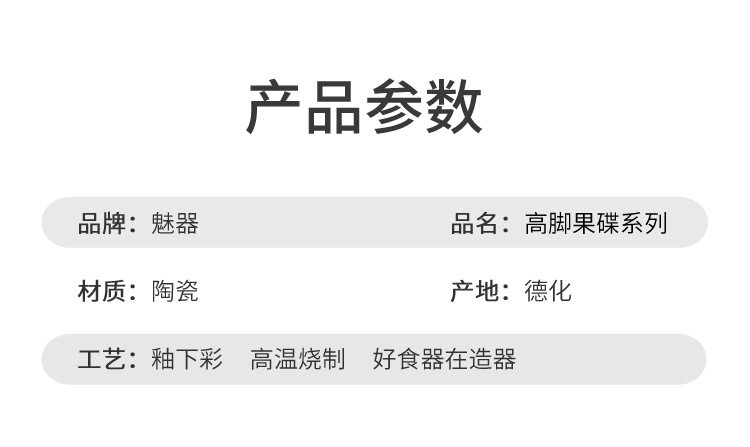 高脚果碟系列_13.jpg