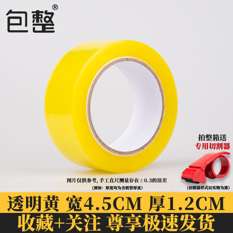 封箱透明胶带高粘度不易断大号宽胶带快递打包封箱带加宽封口胶布|undefined