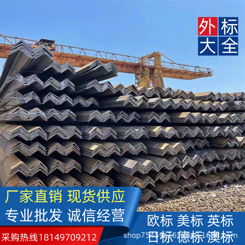 欧标美标英标日标 角钢 S275JR/J0/S355JR/J0/J2莱钢