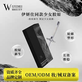 伊妍仕同款少女胶原再生材料塡充改善面部凹陷紧致刺激胶原再生