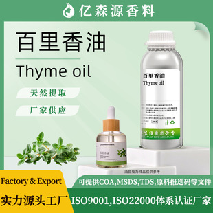 �ЙC�J�COrganic��������Thyme Oil���ӄ��W������ֲ��Դ�����F؛