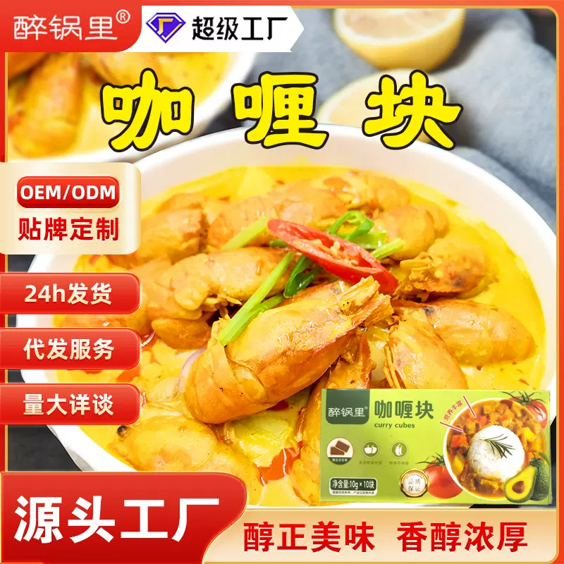 咖喱块家用咖喱鸡咖喱牛肉微辣特辣即食咖喱商用调味料